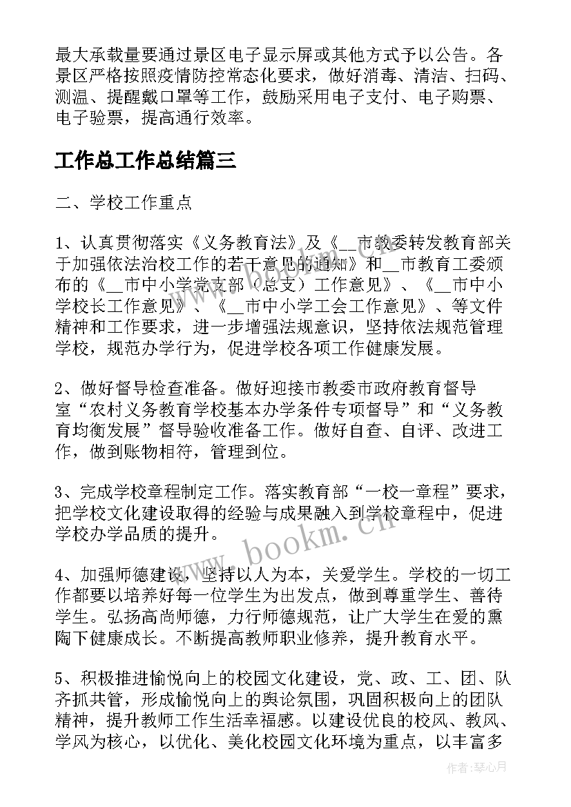 最新工作总工作总结(通用9篇)