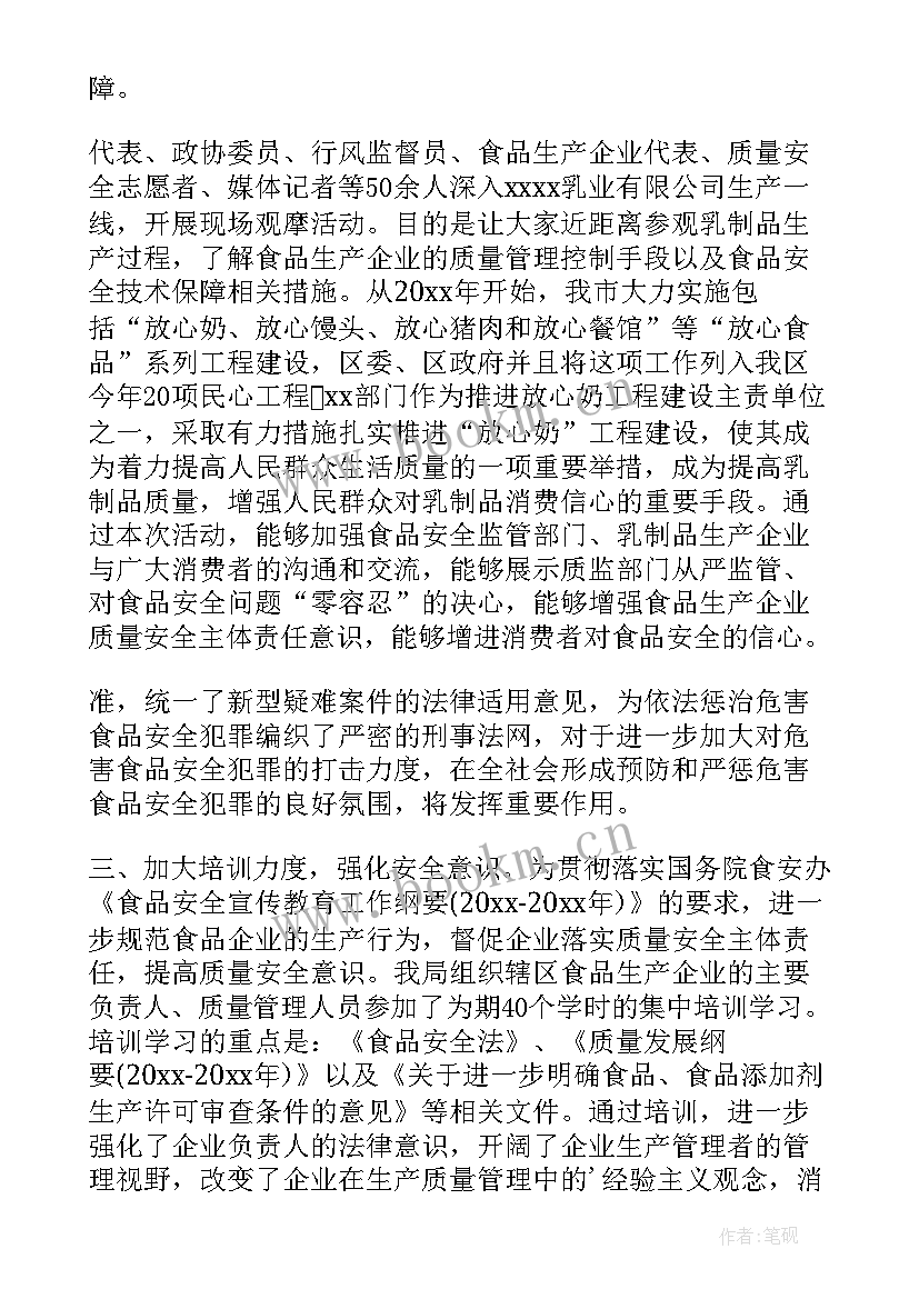 2023年食品品保年终总结 食品安全工作总结(模板5篇)