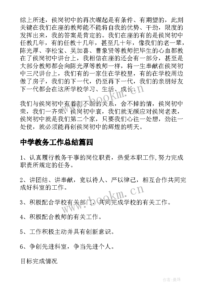 2023年中学教务工作总结(精选5篇)