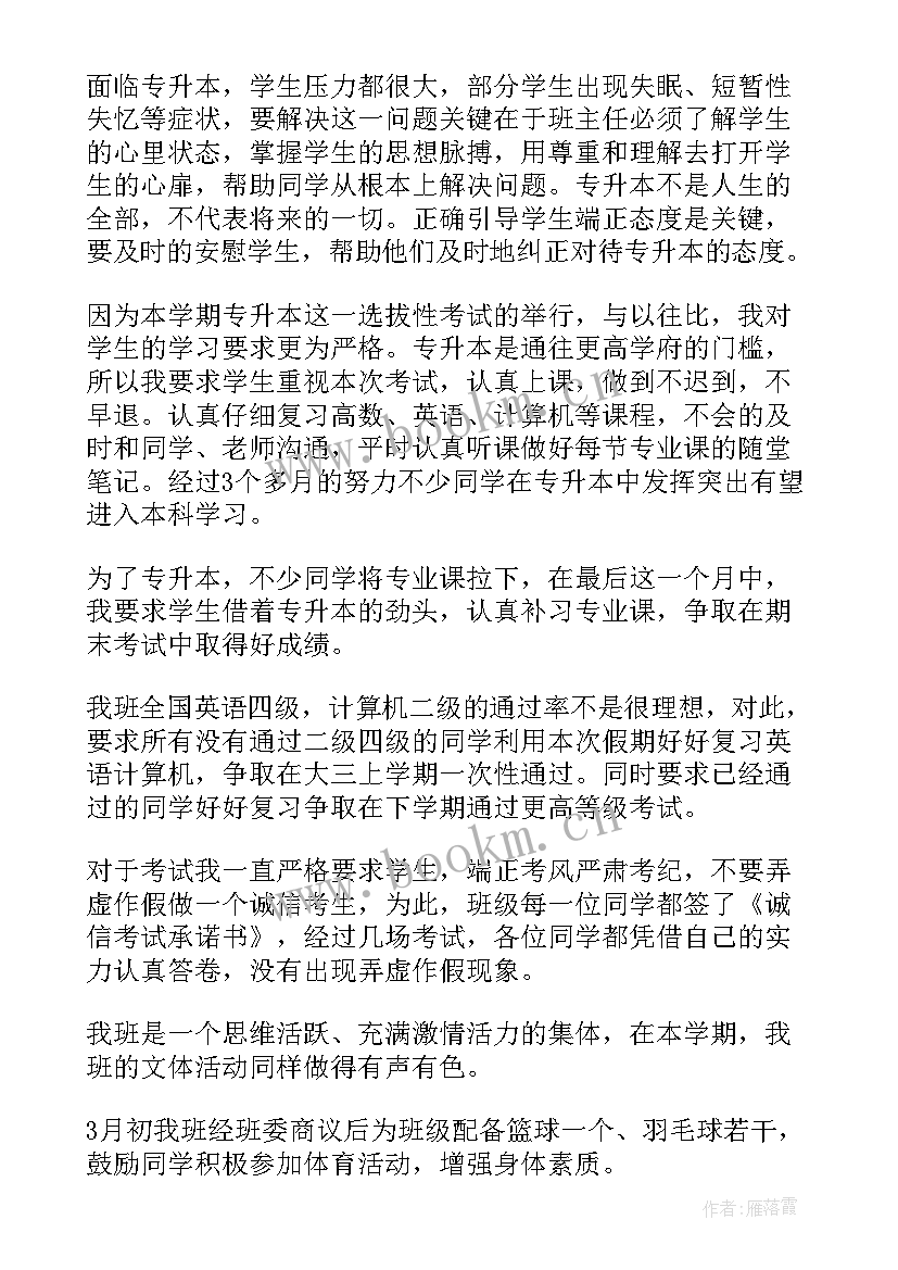 最新校区工作总结 高校学生工作总结(实用6篇)