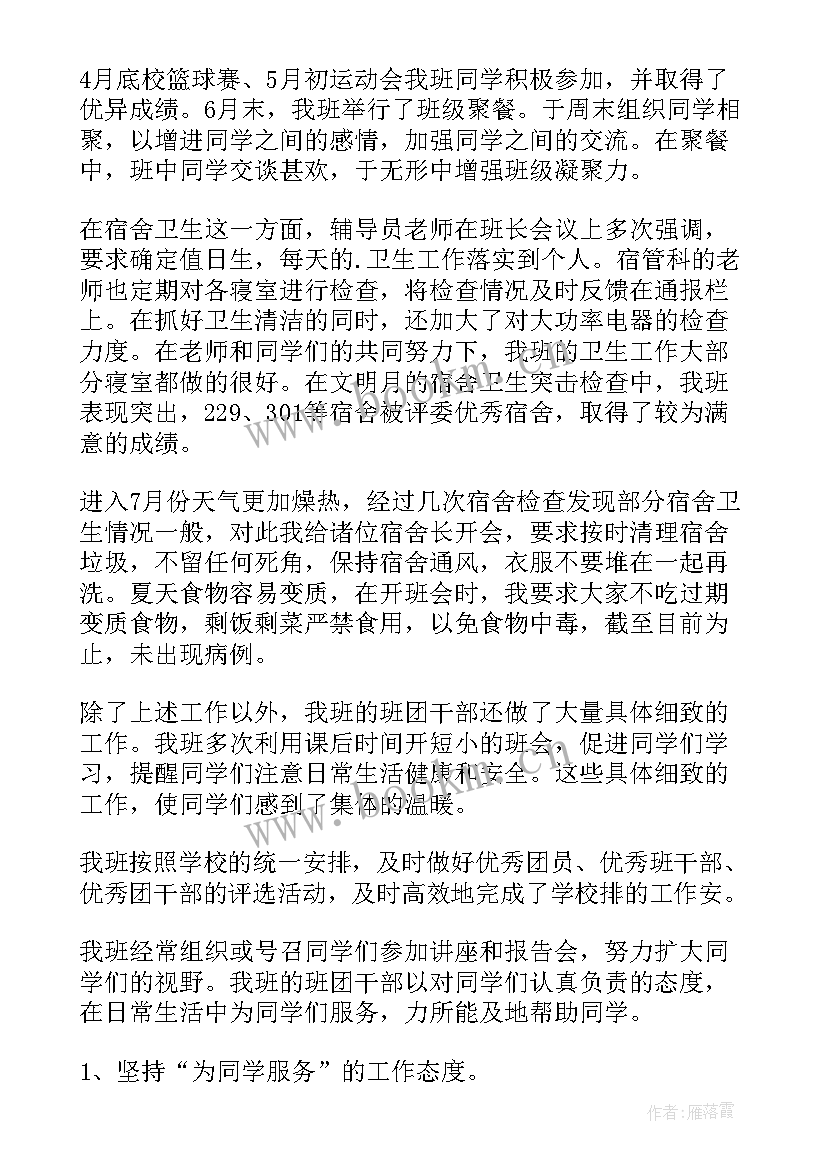 最新校区工作总结 高校学生工作总结(实用6篇)