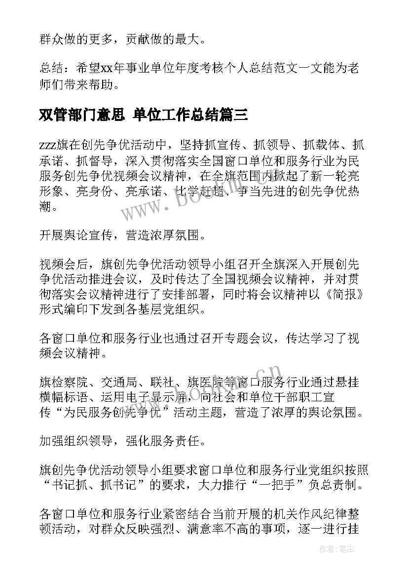 2023年双管部门意思 单位工作总结(精选8篇)