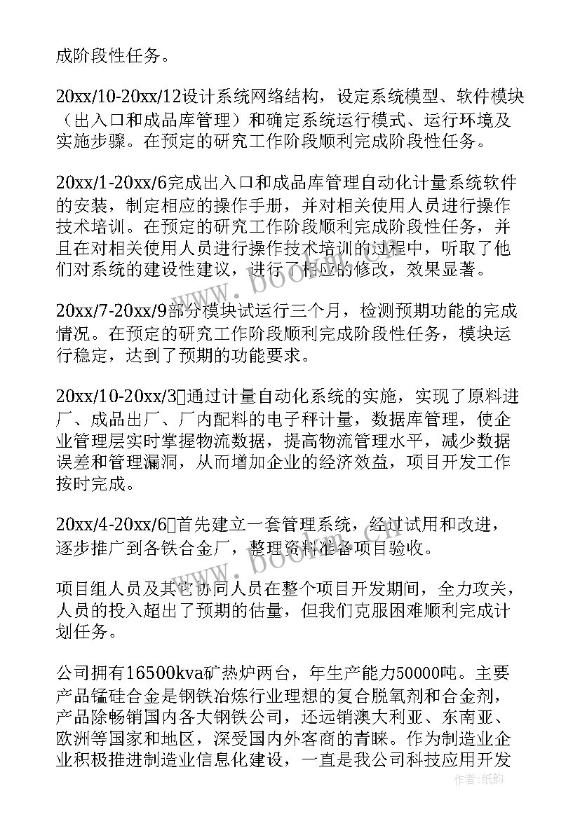 最新项目工作总结报告工程 项目工作总结(优质7篇)