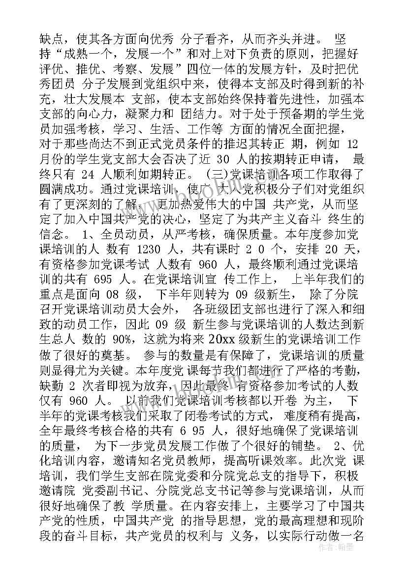 最新部队党支部书记工作总结 党支部书记工作总结(优质8篇)