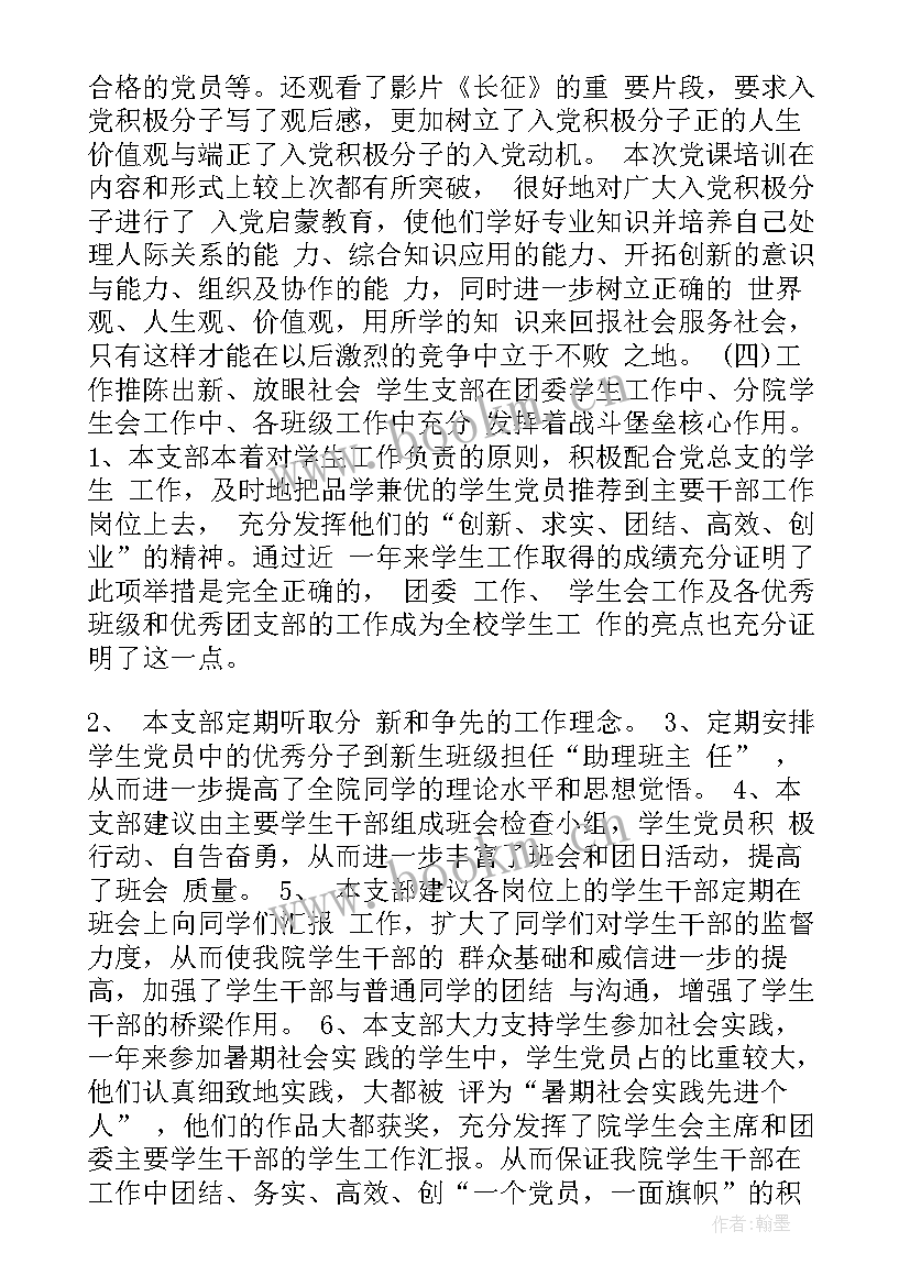 最新部队党支部书记工作总结 党支部书记工作总结(优质8篇)