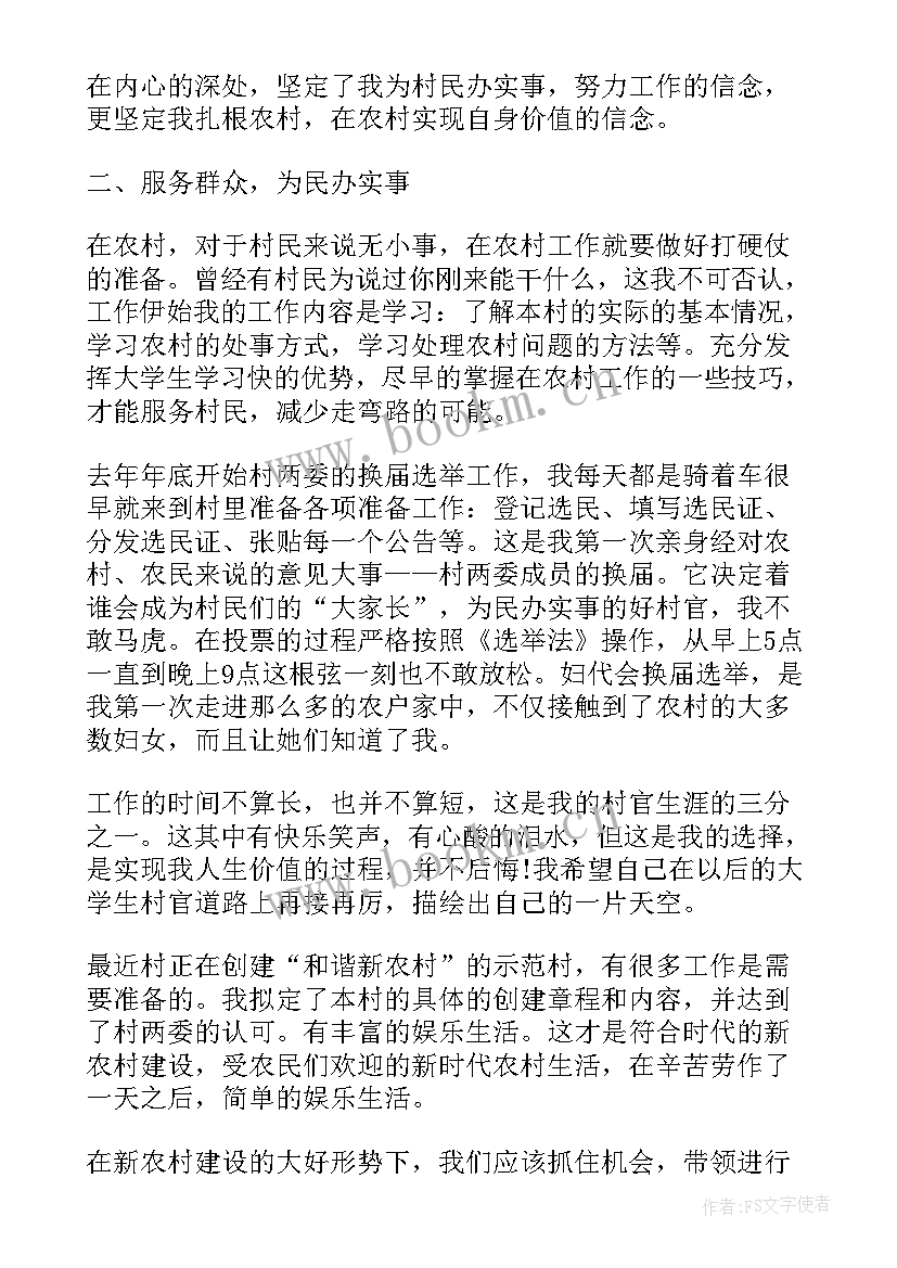 最新村级每周工作总结(实用6篇)