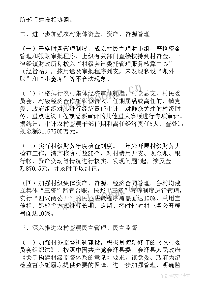 最新村级每周工作总结(实用6篇)