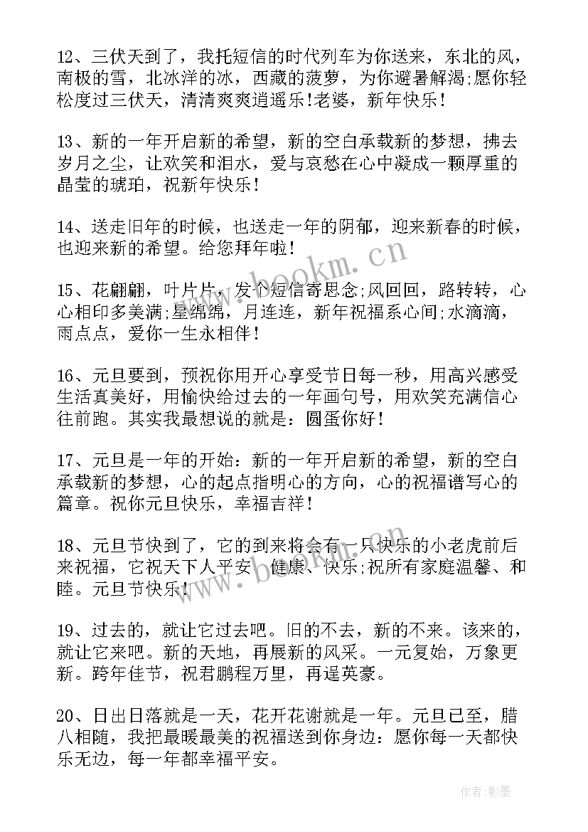 一年的工作总结朋友圈文案 朋友祝福新郎新年的文案(实用10篇)