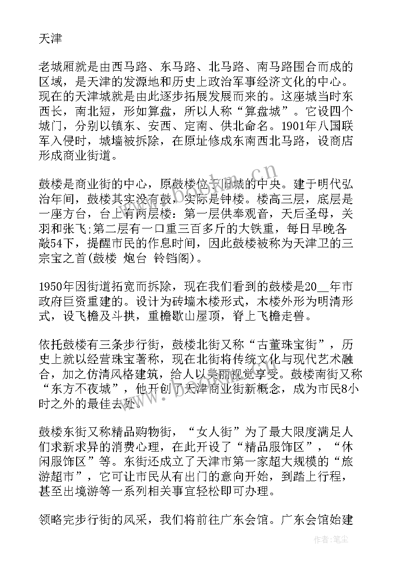 2023年天津政府工作报告 怎样介绍天津(精选10篇)