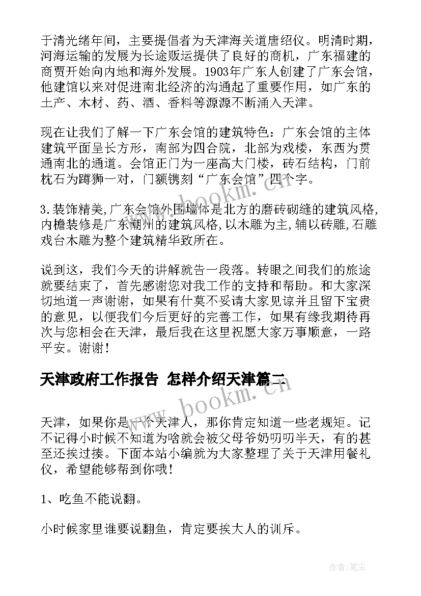 2023年天津政府工作报告 怎样介绍天津(精选10篇)