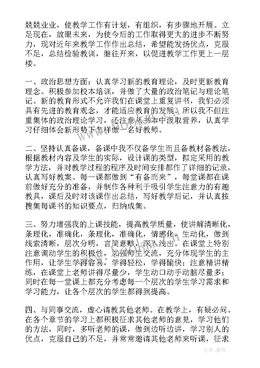 教师工作总结个人 销售工作总结及心得体会(精选7篇)