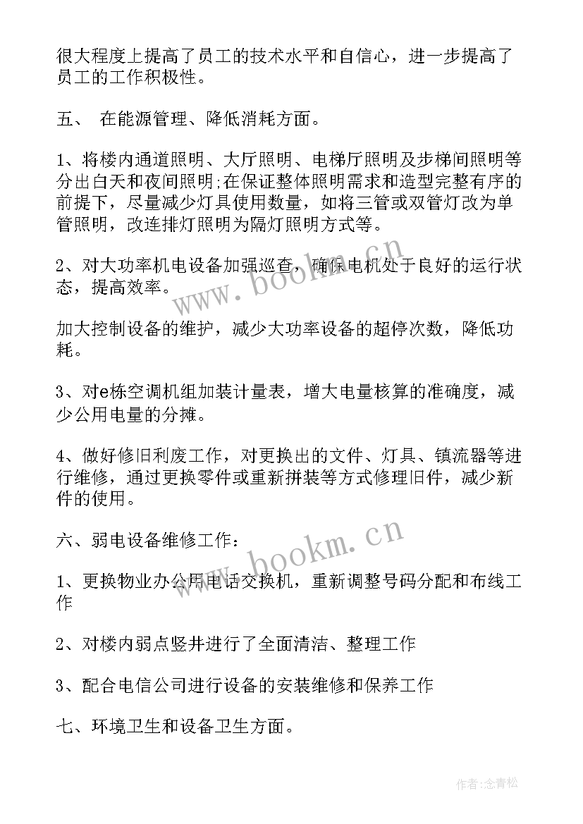 最新工程年终工作总结个人总结(大全8篇)