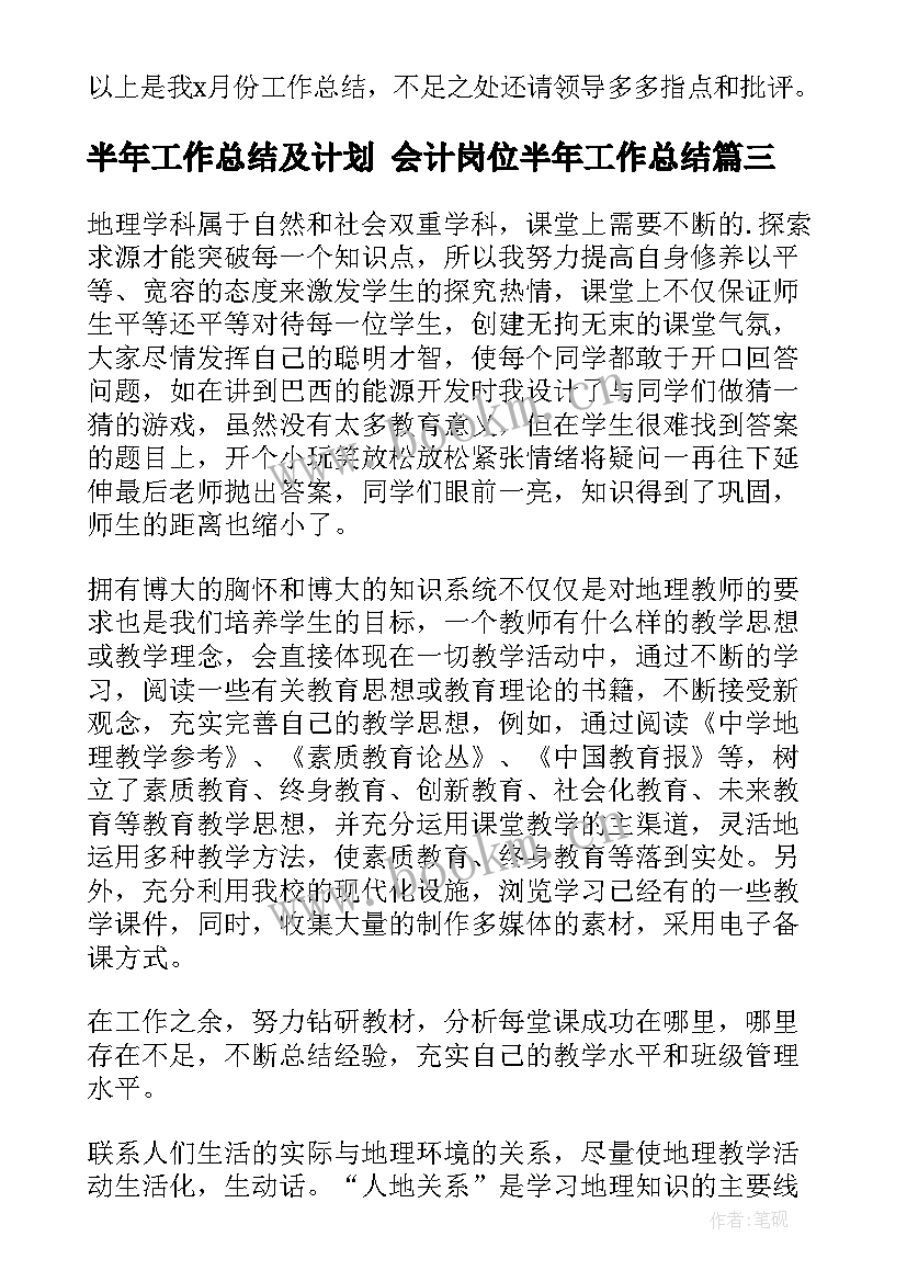 半年工作总结及计划 会计岗位半年工作总结(优质8篇)