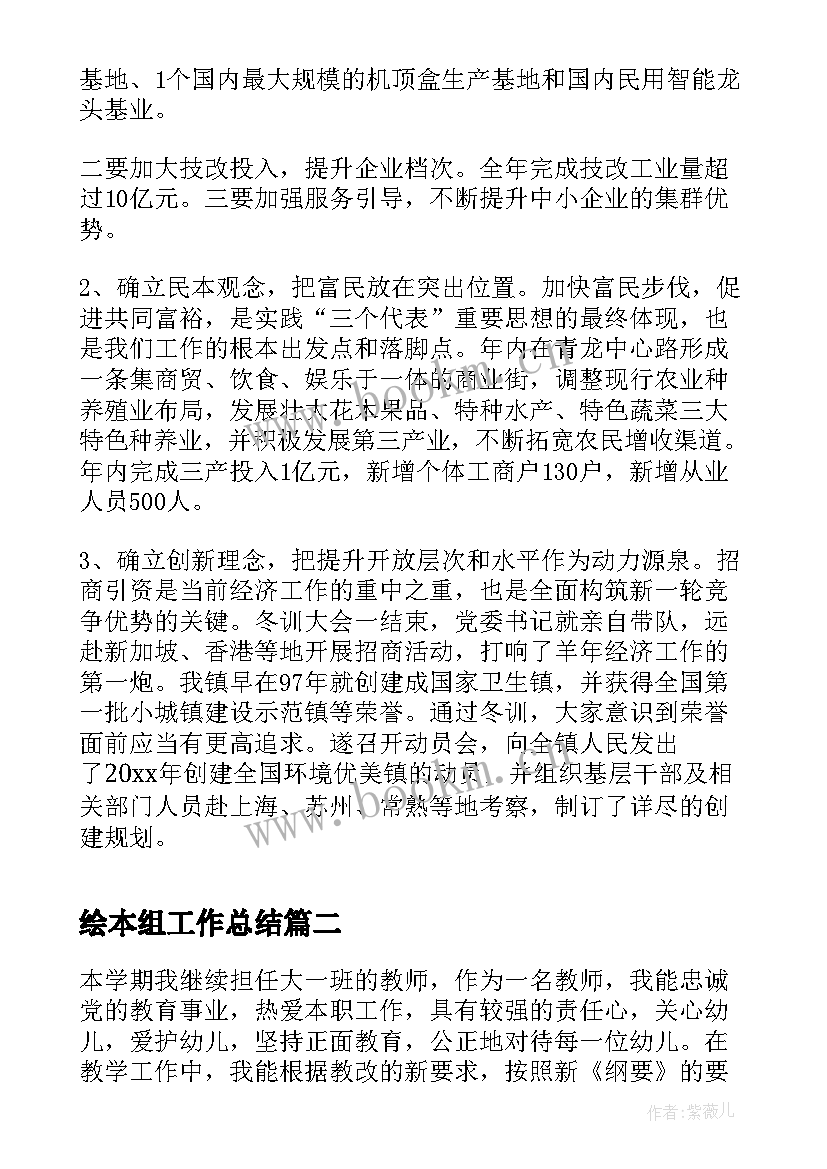 绘本组工作总结(模板6篇)