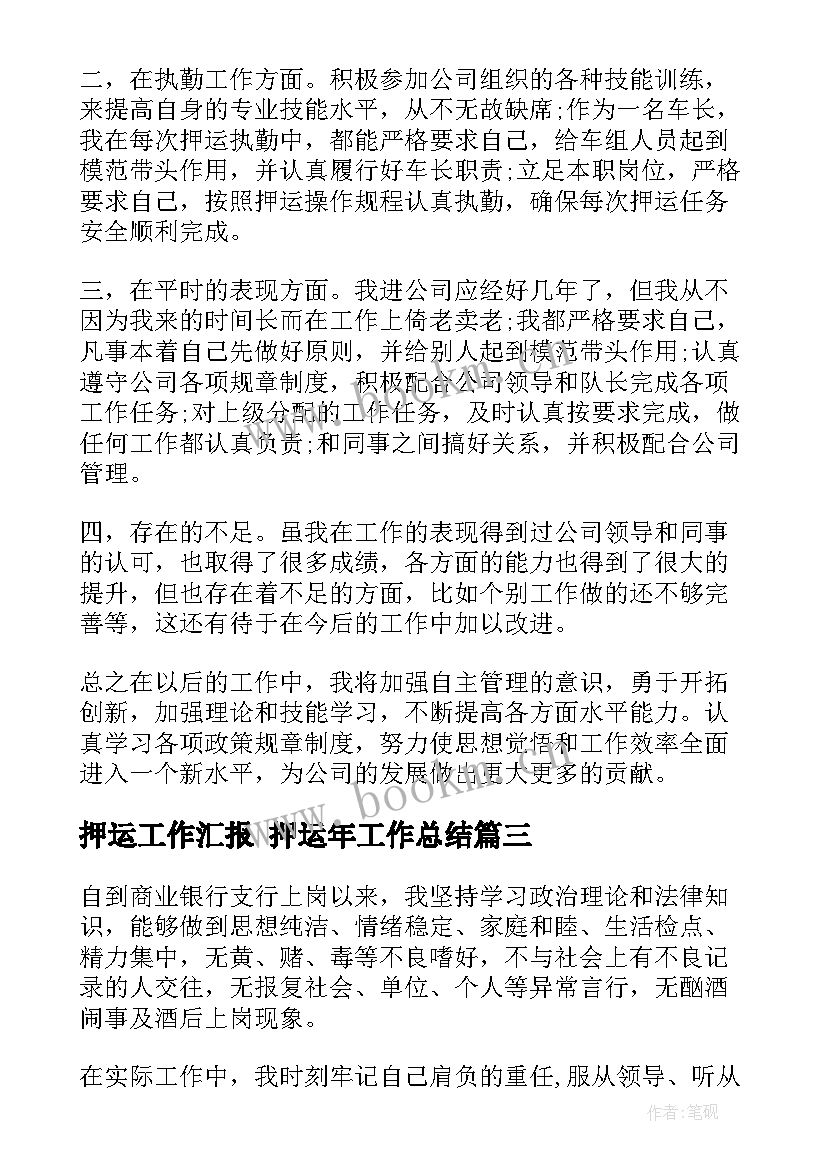 2023年押运工作汇报 押运年工作总结(精选5篇)