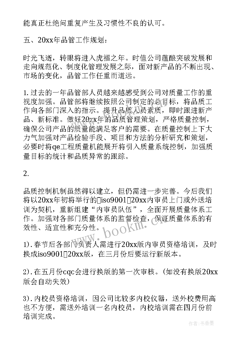 班委品质工作总结(模板5篇)