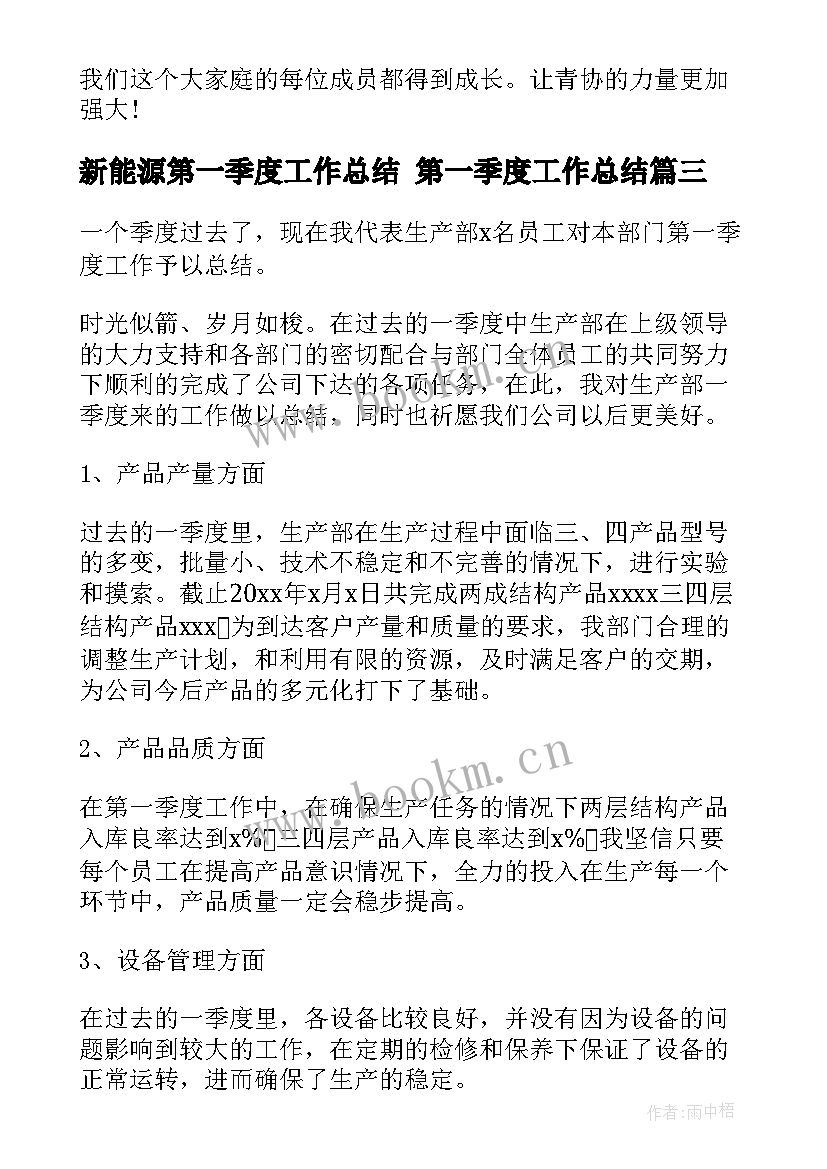 最新新能源第一季度工作总结 第一季度工作总结(优质6篇)