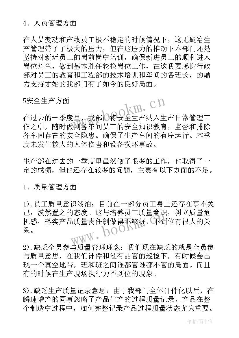 最新新能源第一季度工作总结 第一季度工作总结(优质6篇)