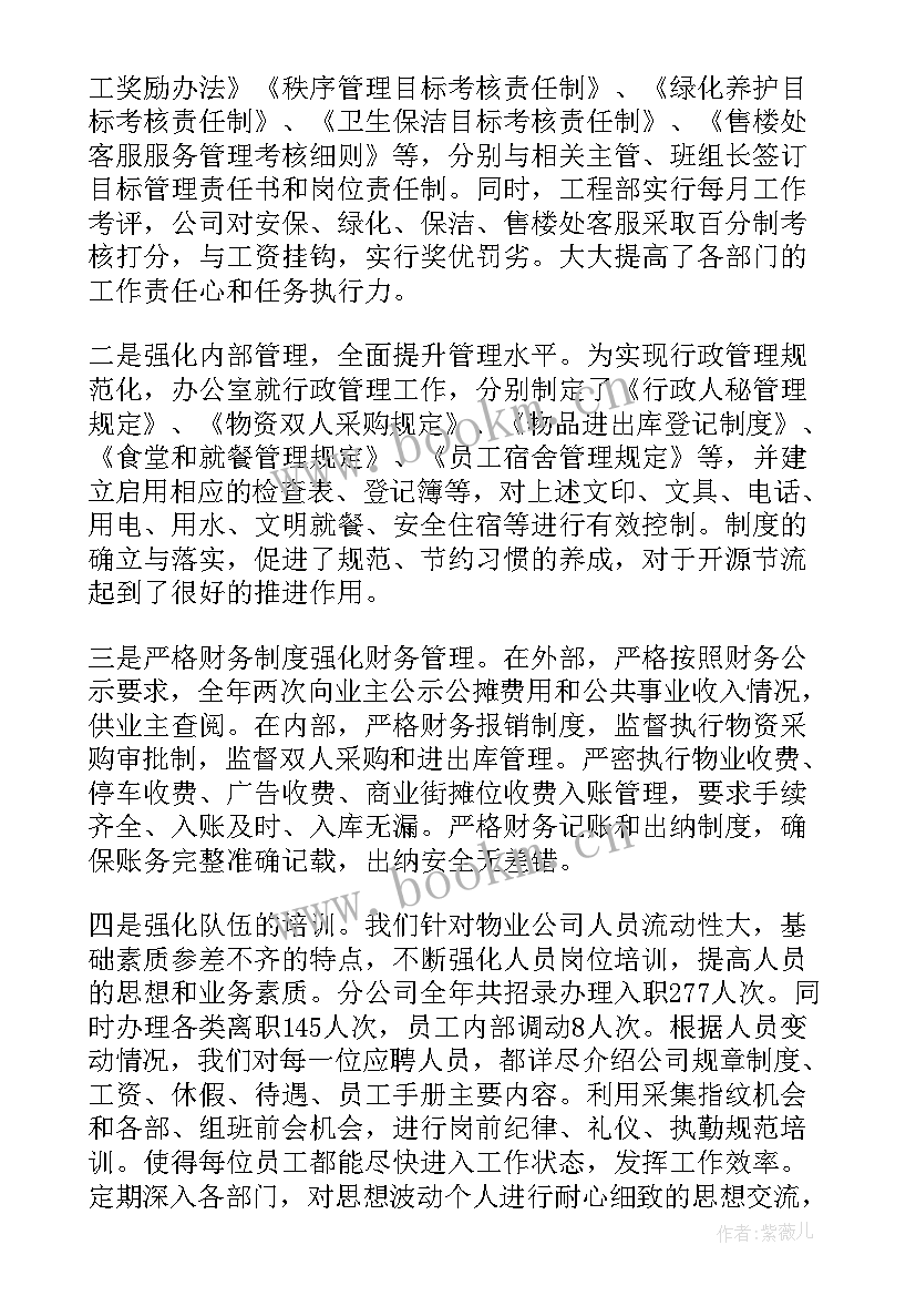 2023年物业公司工作总结 物业工作总结(通用6篇)