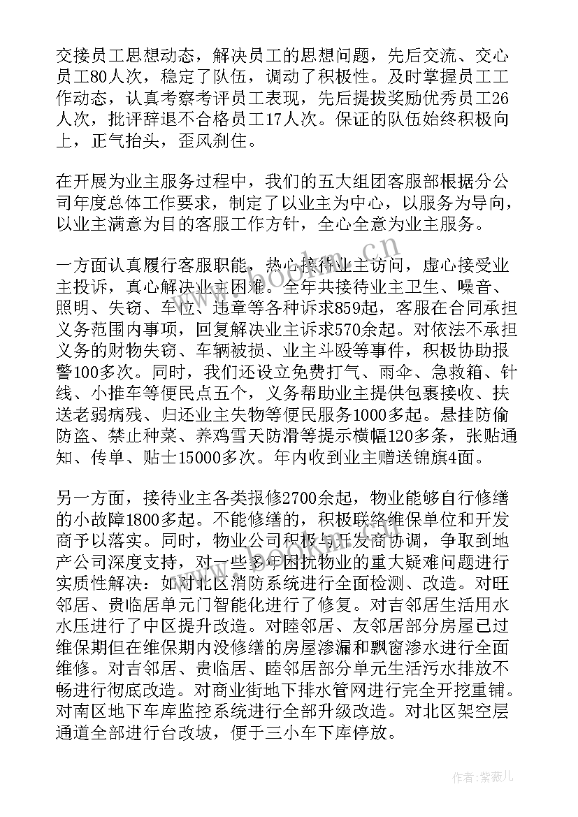 2023年物业公司工作总结 物业工作总结(通用6篇)