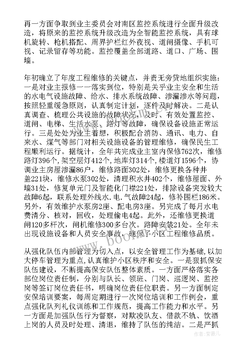 2023年物业公司工作总结 物业工作总结(通用6篇)