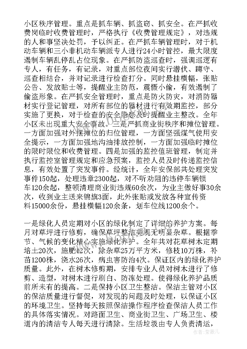 2023年物业公司工作总结 物业工作总结(通用6篇)