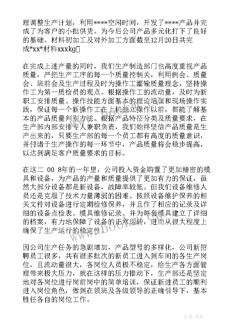 最新生产工序工作总结(实用10篇)