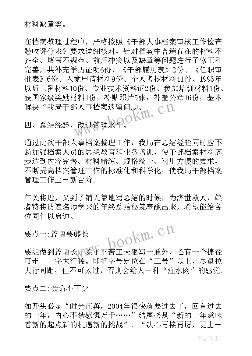 2023年党建档案的整理工作总结 干部人事档案整理工作总结(优秀5篇)