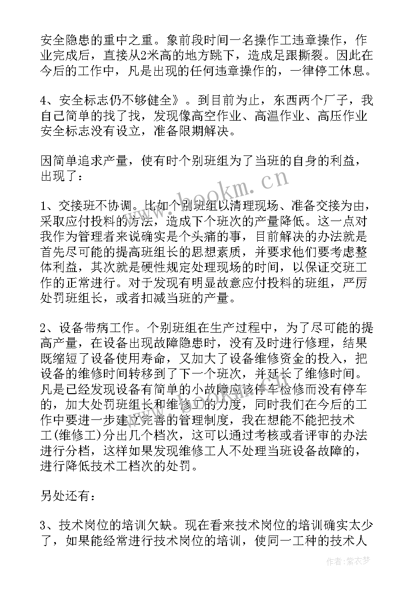 生产部门年度工作总结及下一年工作计划(汇总7篇)