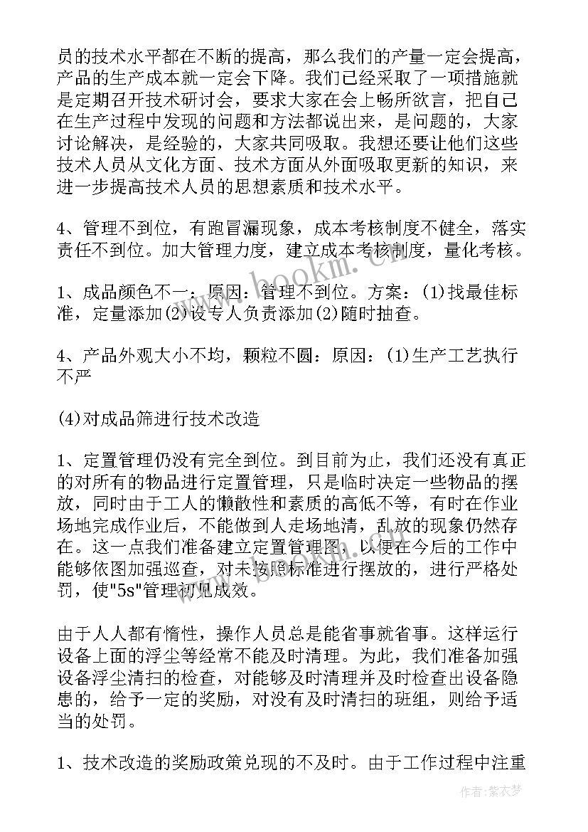 生产部门年度工作总结及下一年工作计划(汇总7篇)