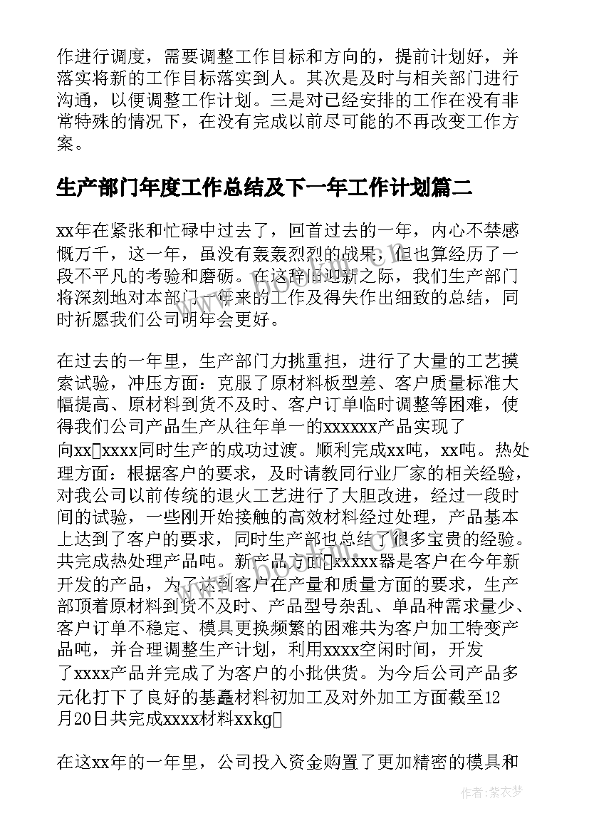 生产部门年度工作总结及下一年工作计划(汇总7篇)