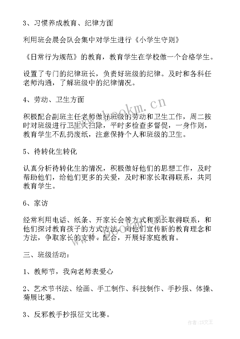 最新工作总结分享 环保工作总结分享(汇总9篇)