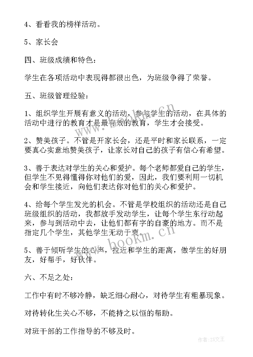 最新工作总结分享 环保工作总结分享(汇总9篇)