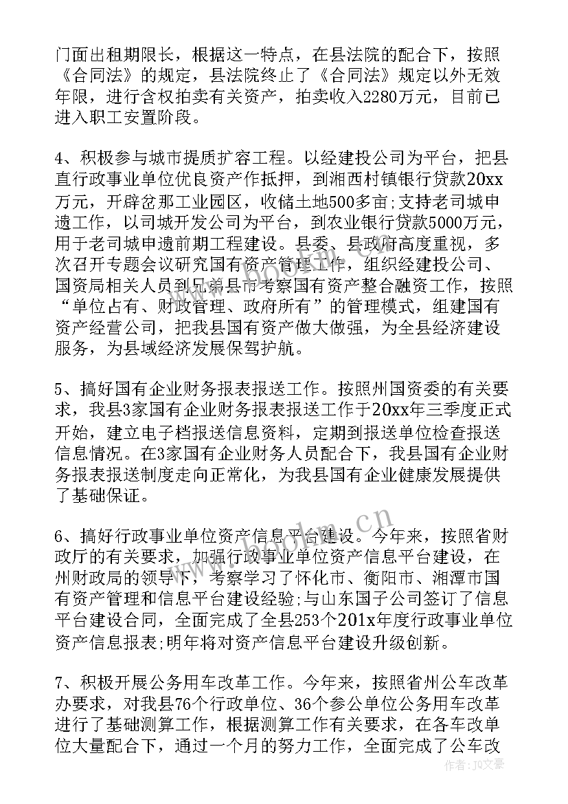 最新教育资产管理制度 行政资产管理工作总结(实用5篇)