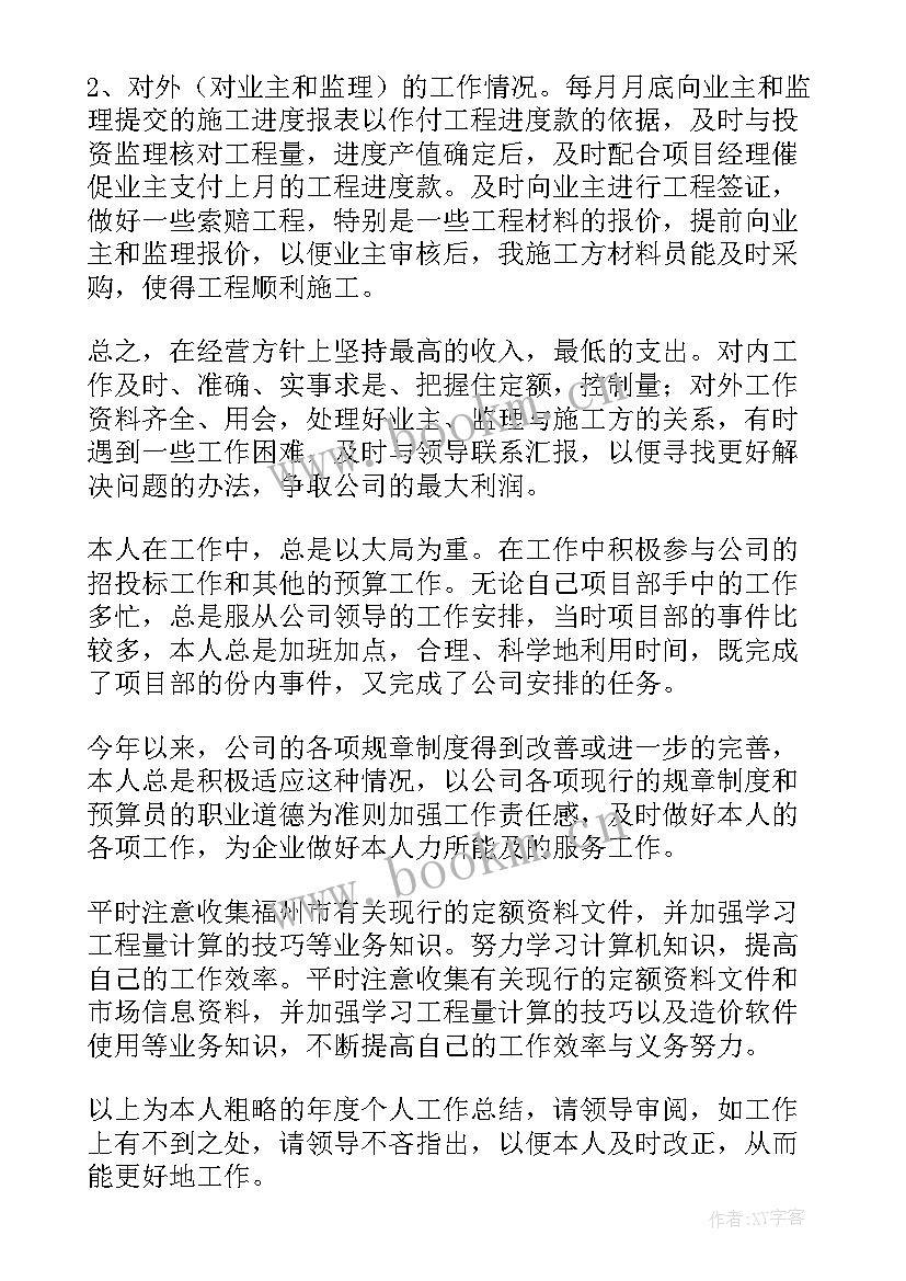 2023年预算工作总结 预算员工作总结(精选8篇)