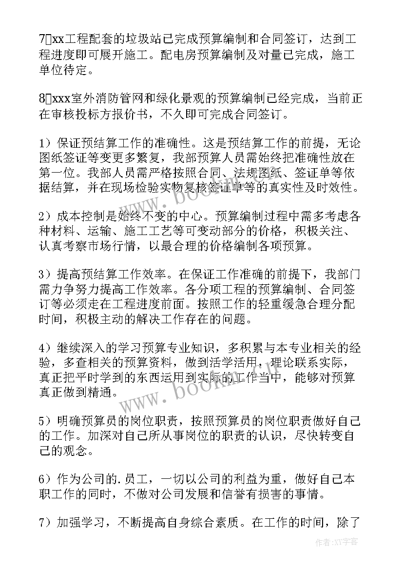 2023年预算工作总结 预算员工作总结(精选8篇)