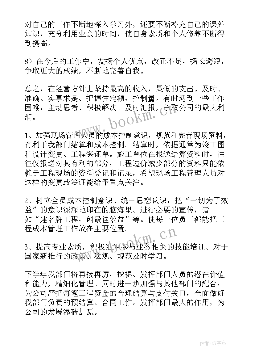 2023年预算工作总结 预算员工作总结(精选8篇)