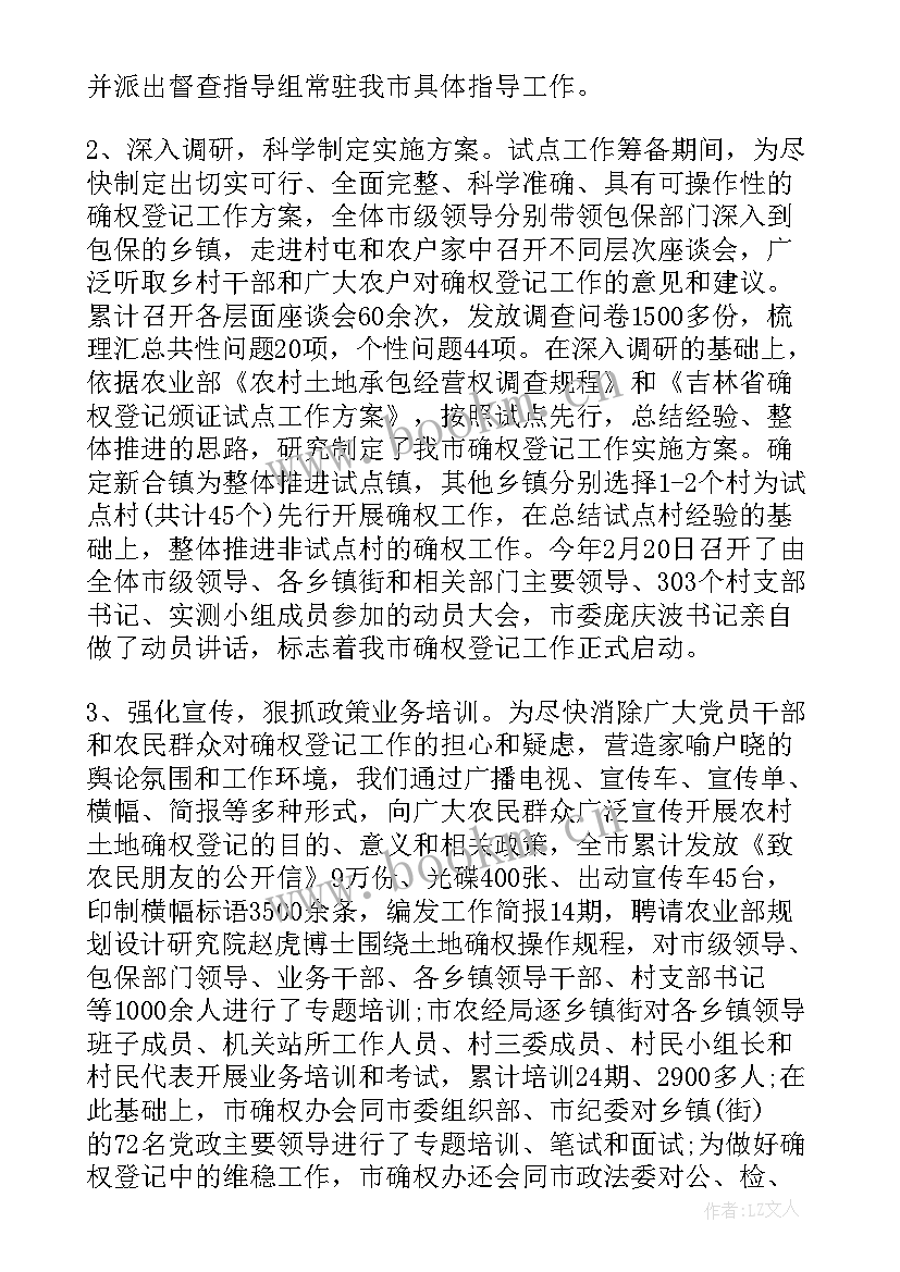 土地局工作总结(精选10篇)