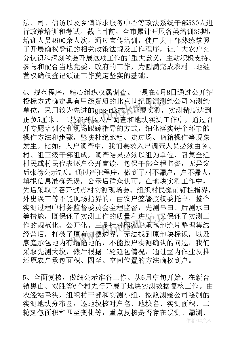 土地局工作总结(精选10篇)