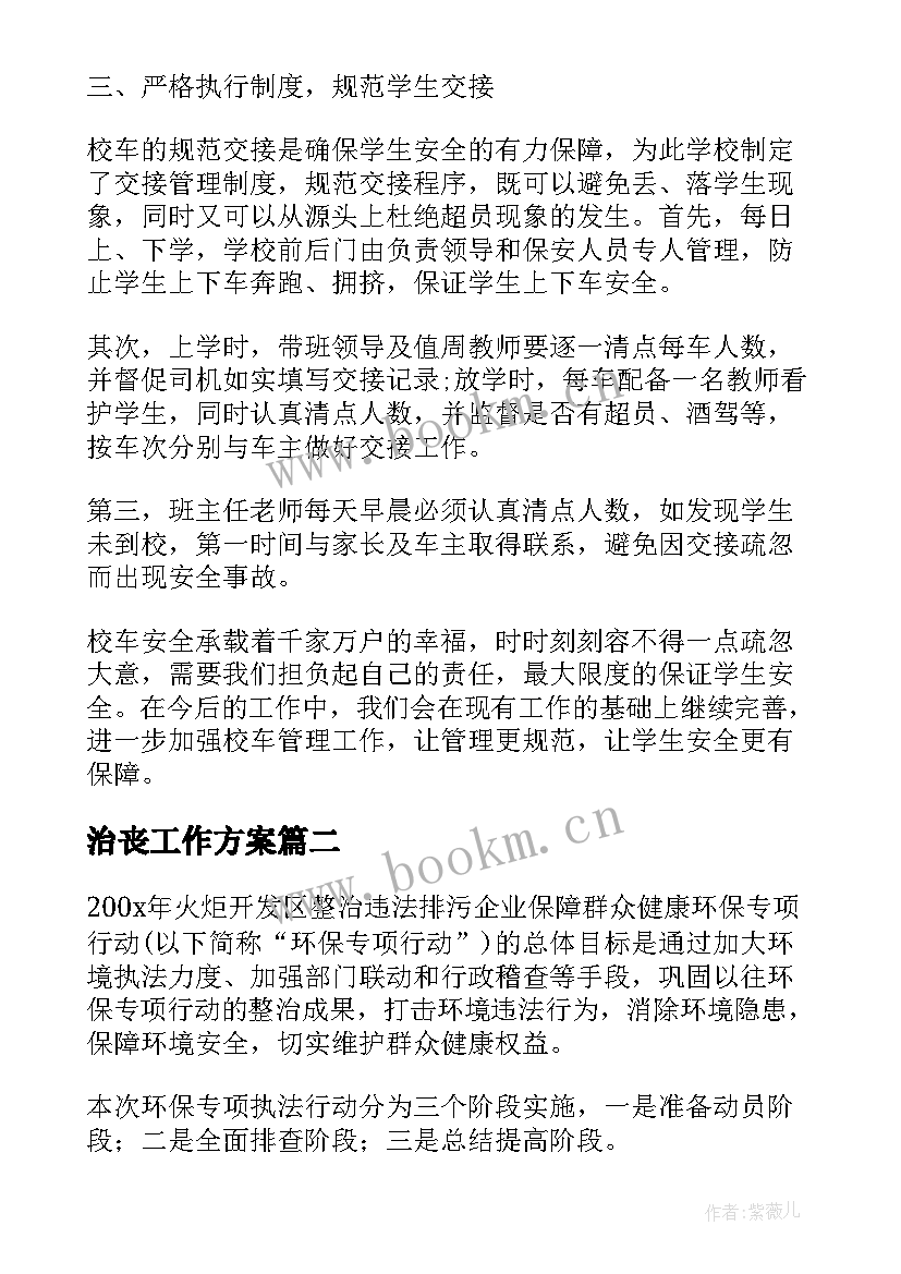 治丧工作方案(大全10篇)