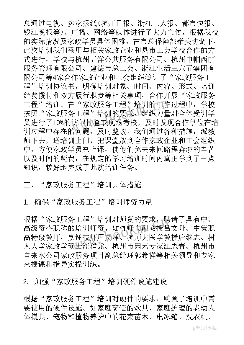 最新家政年底工作总结(优质5篇)