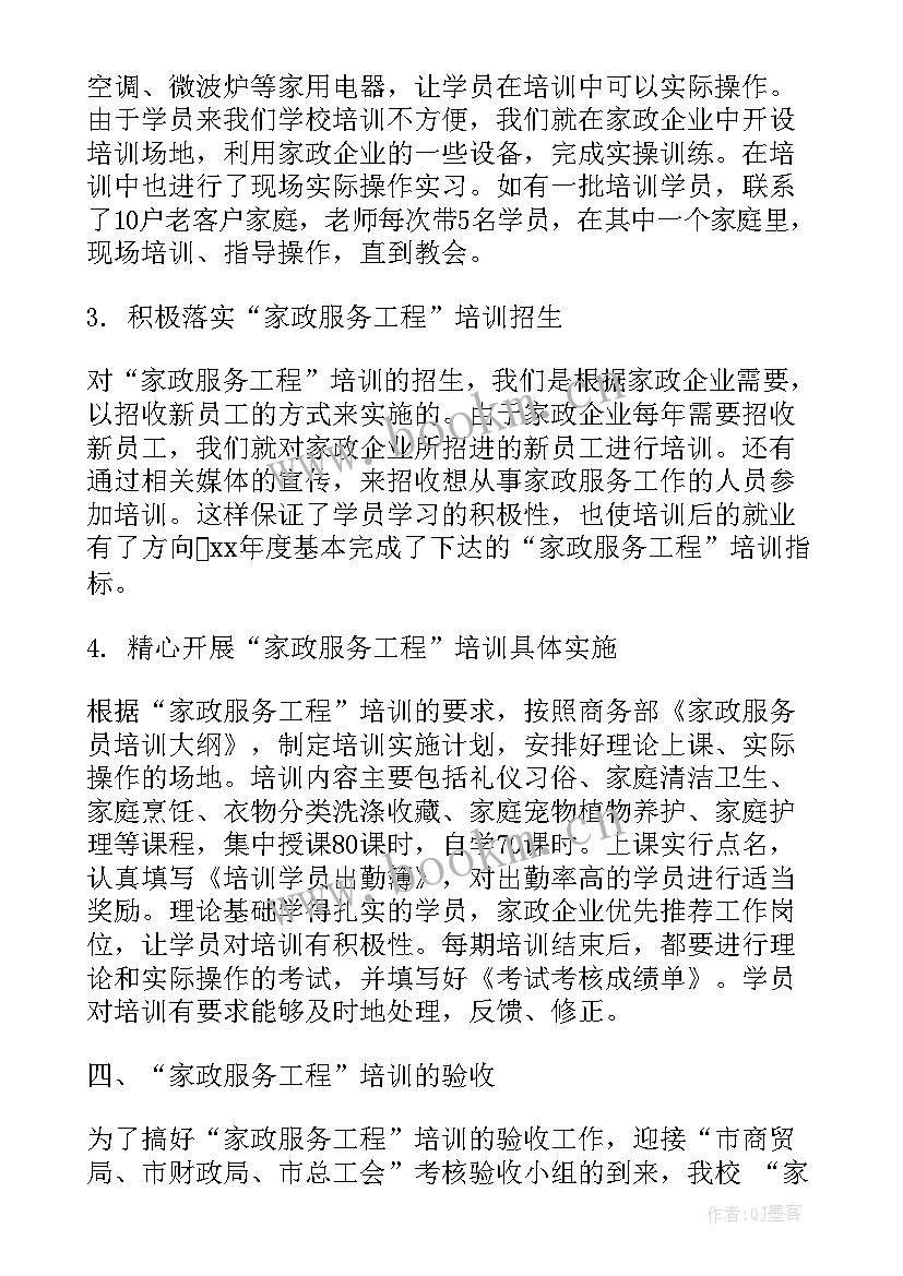 最新家政年底工作总结(优质5篇)