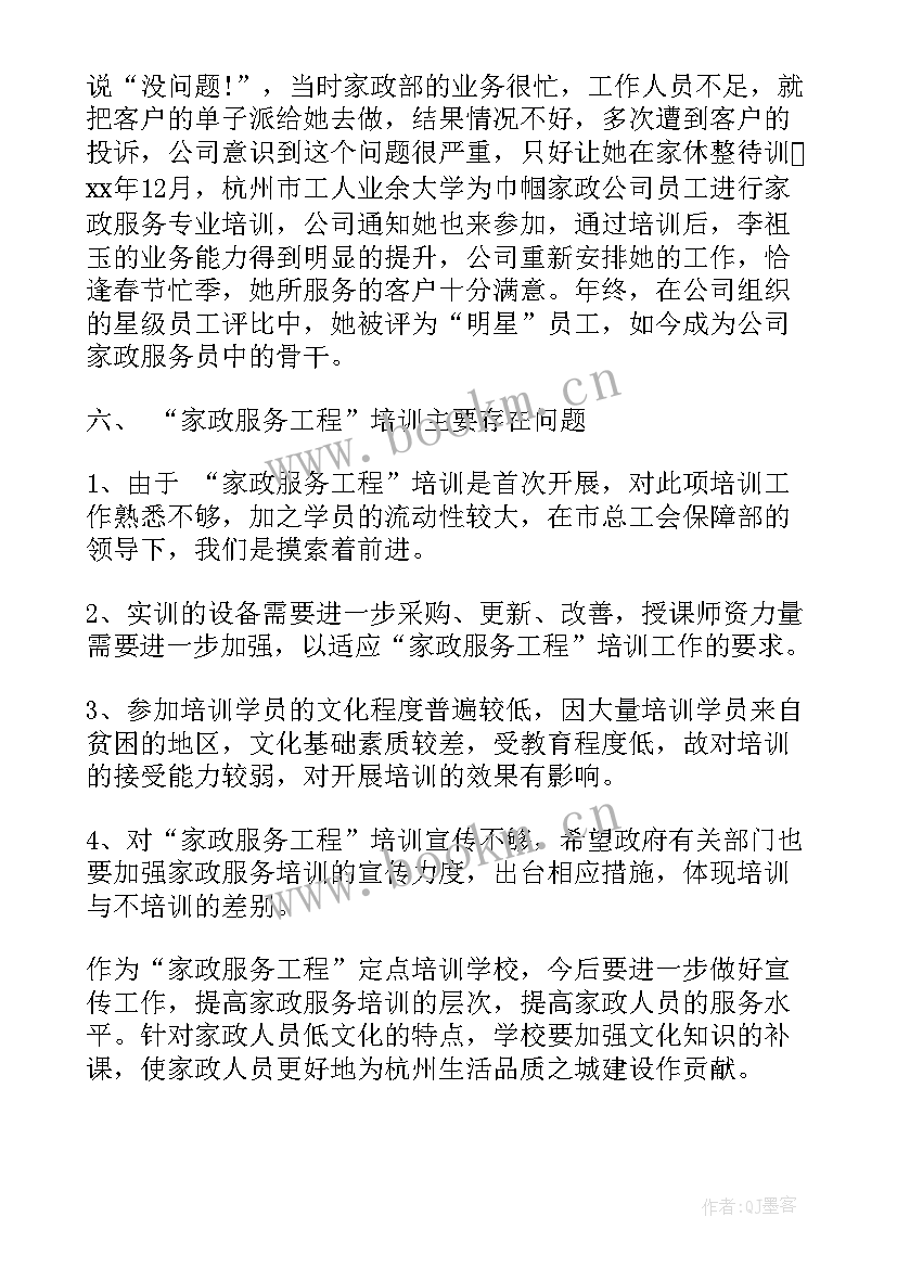 最新家政年底工作总结(优质5篇)