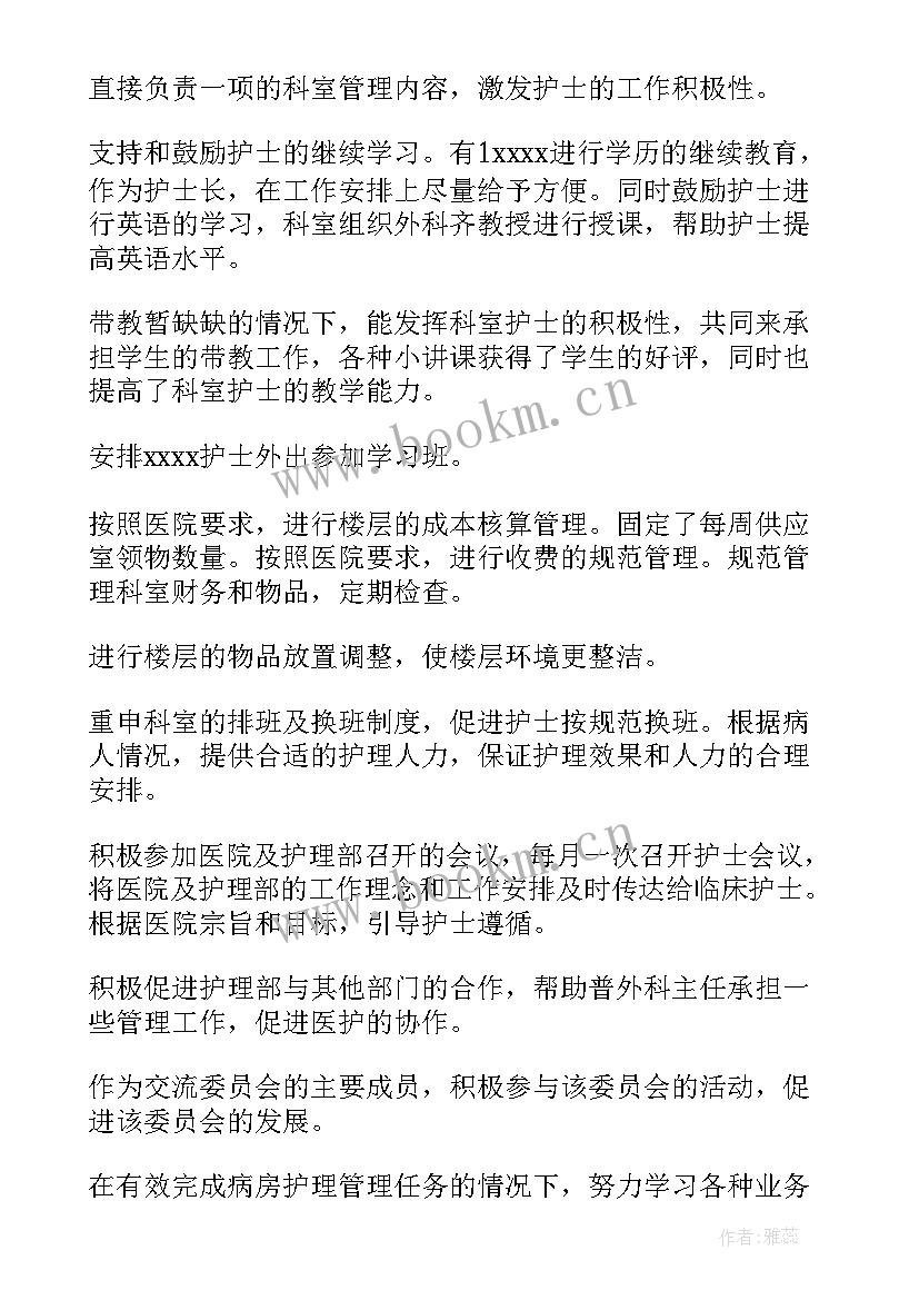 最新保健科护士工作总结(优质9篇)