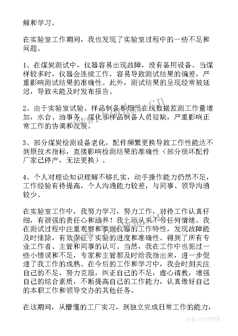 餐饮业员工试用期工作总结 员工试用期工作总结(通用8篇)