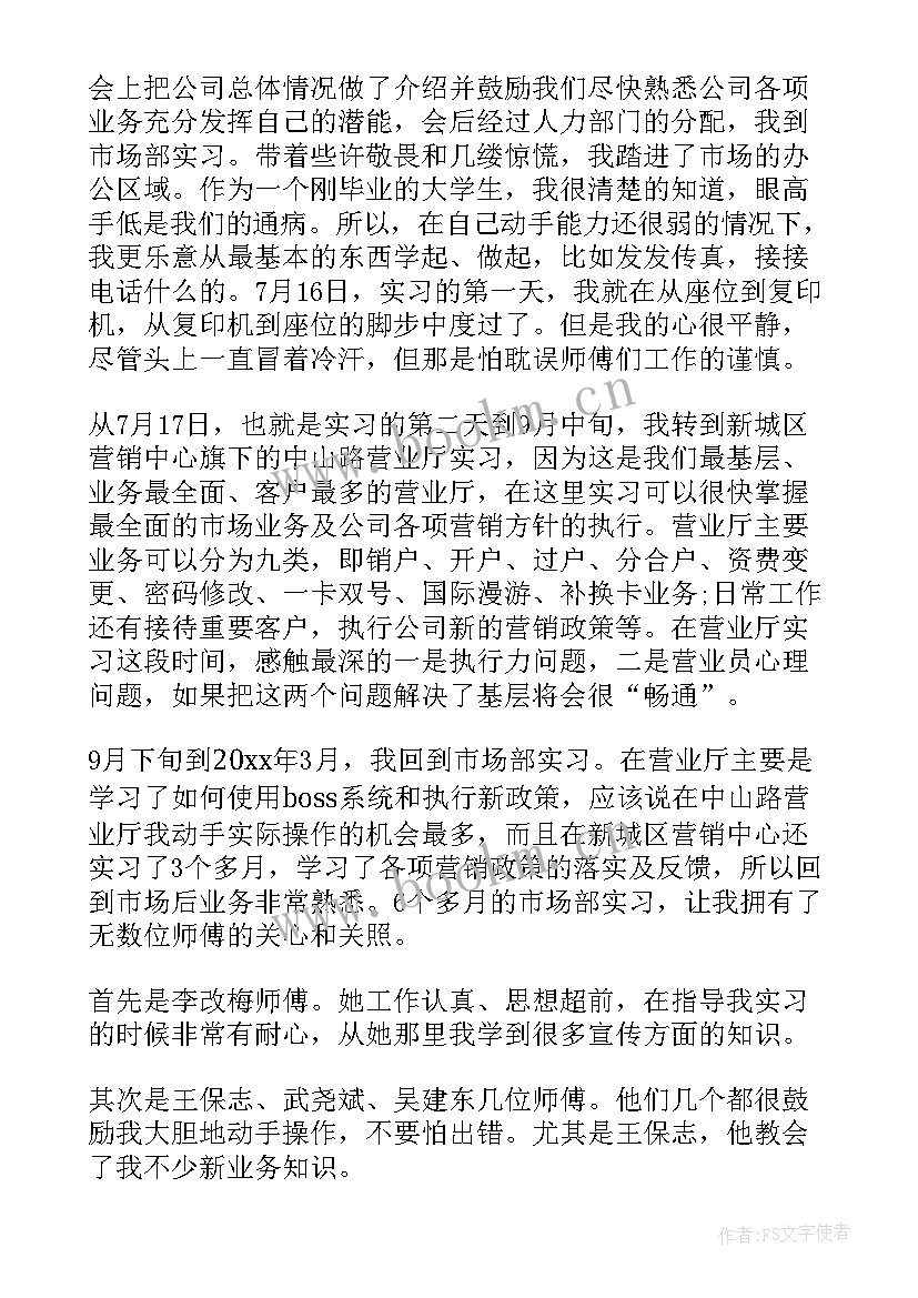 餐饮业员工试用期工作总结 员工试用期工作总结(通用8篇)