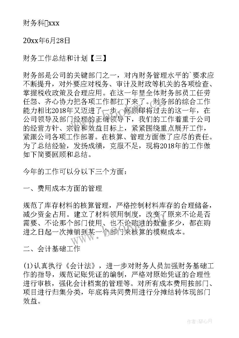 2023年财务工作自检自查方案 财务工作总结和计划财务工作总结(实用8篇)