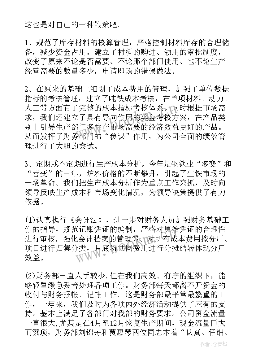 最新财务初审岗工作总结(通用6篇)