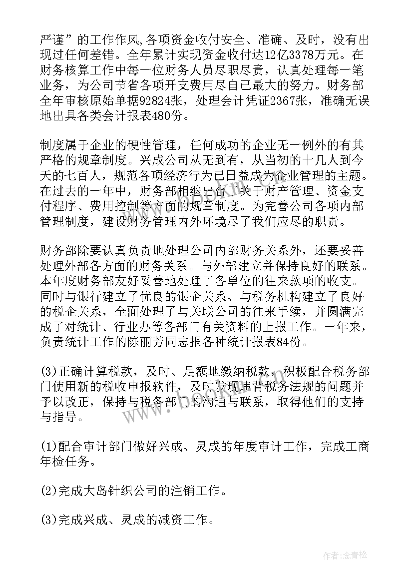 最新财务初审岗工作总结(通用6篇)