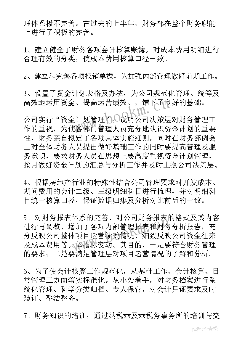 最新财务初审岗工作总结(通用6篇)